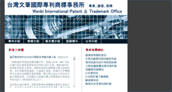 Desktop Screenshot of patent.wenbi.com