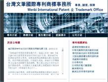 Tablet Screenshot of patent.wenbi.com